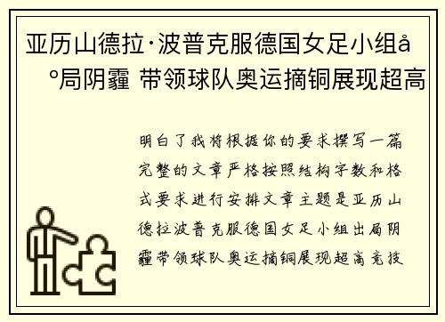 亚历山德拉·波普克服德国女足小组出局阴霾 带领球队奥运摘铜展现超高竞技水准