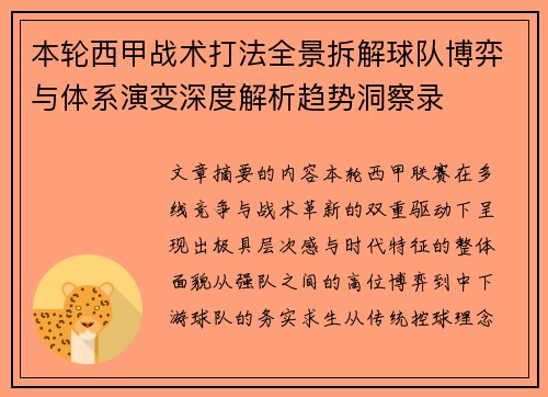 本轮西甲战术打法全景拆解球队博弈与体系演变深度解析趋势洞察录