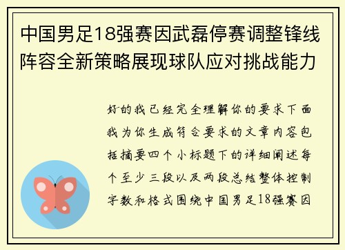 中国男足18强赛因武磊停赛调整锋线阵容全新策略展现球队应对挑战能力