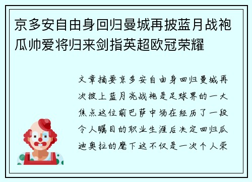 京多安自由身回归曼城再披蓝月战袍瓜帅爱将归来剑指英超欧冠荣耀