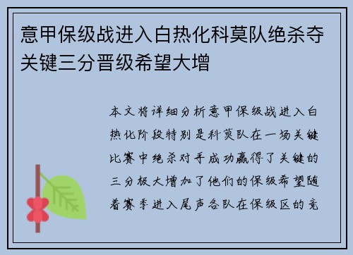 意甲保级战进入白热化科莫队绝杀夺关键三分晋级希望大增